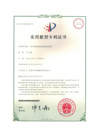 實(shí)用新型專(zhuān)利證書(shū)